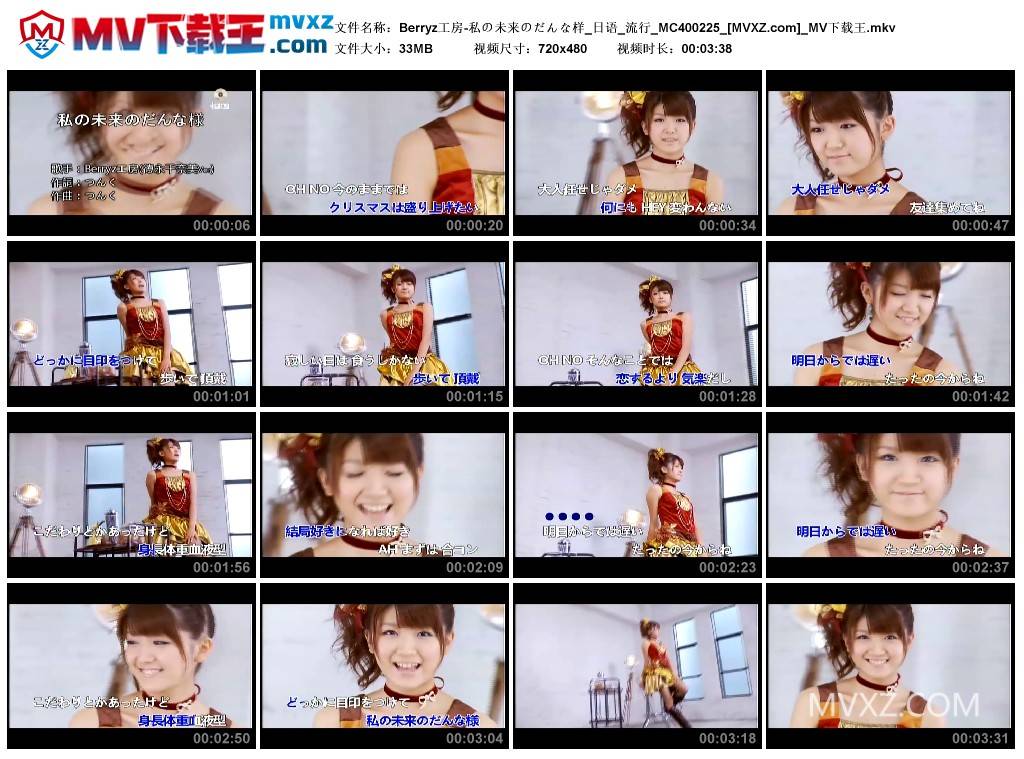 Berryz工房-私の未来のだんな样_日语_流行_MC400225